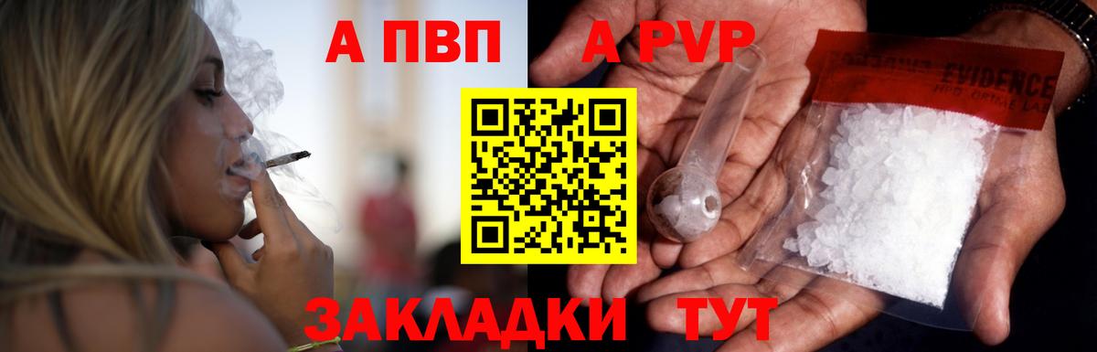 A-PVP СК  A PVP мука  Вход с VPN  Назрань  Alfa_PVP Соль 