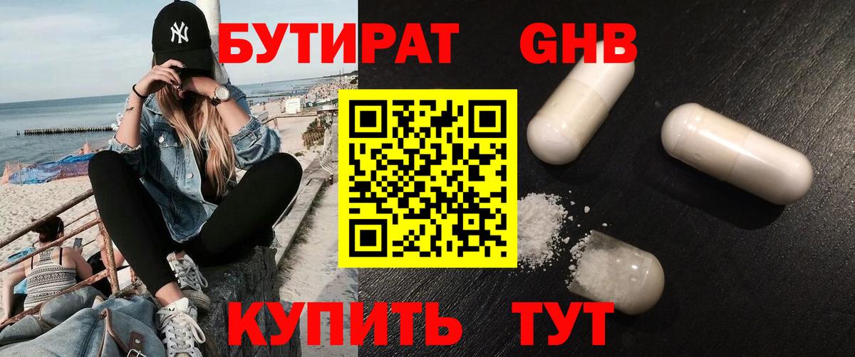 Бутират  БУТИРАТ вода  Вход с VPN  Назрань 