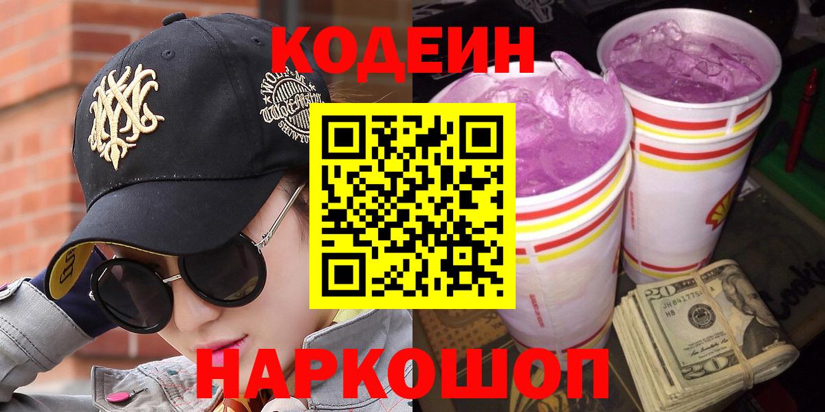 Codein Purple Drank Назрань