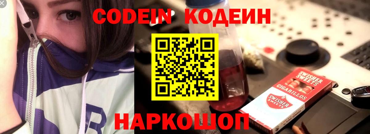 Назрань  Codein напиток Lean (лин)  Codein Purple Drank  Вход с VPN 