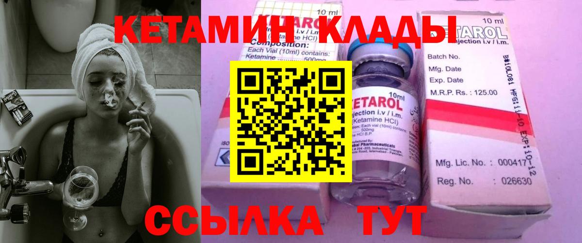 Кетамин VHQ  Вход с VPN  Назрань 
