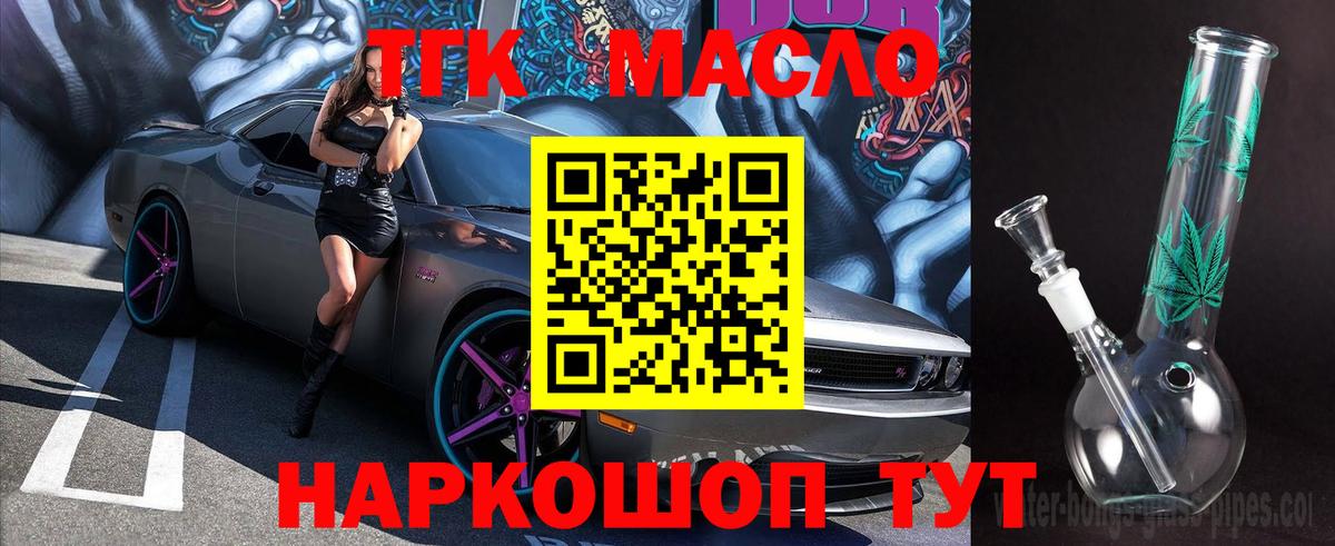 ТГК THC oil  Вход с VPN  Назрань 